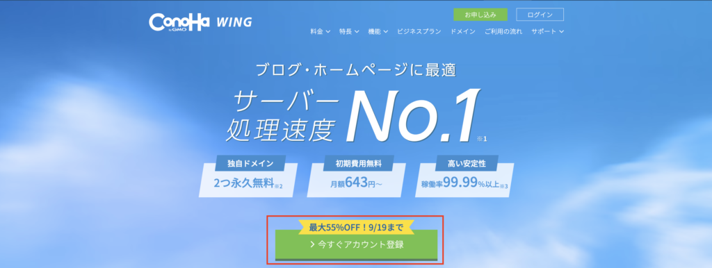 「今すぐアカウント登録」をクリック