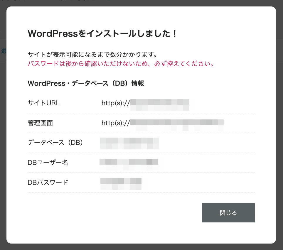 WordPressインストール完了