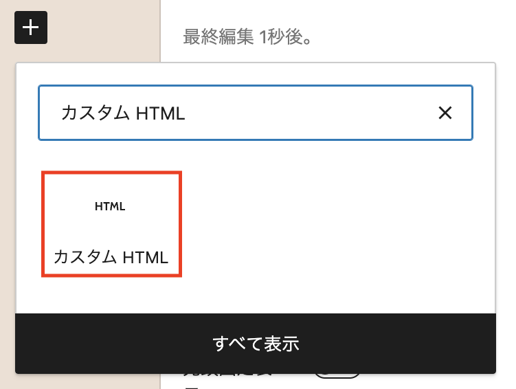 カスタムHTML