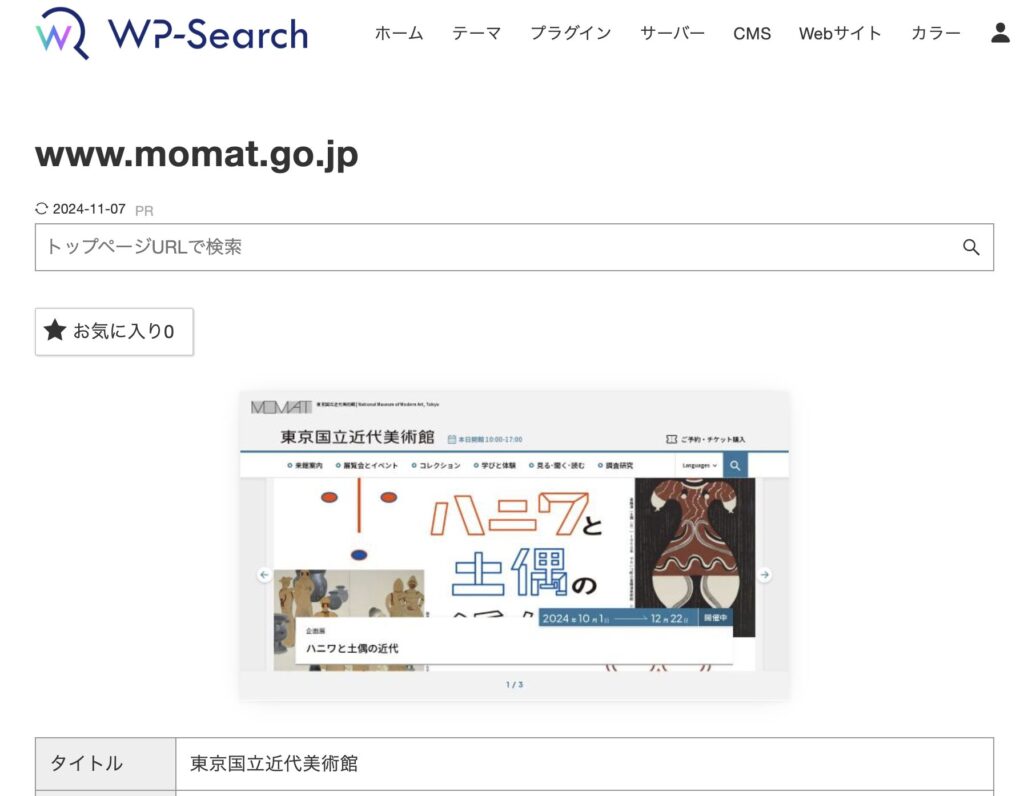 サイト情報の表示