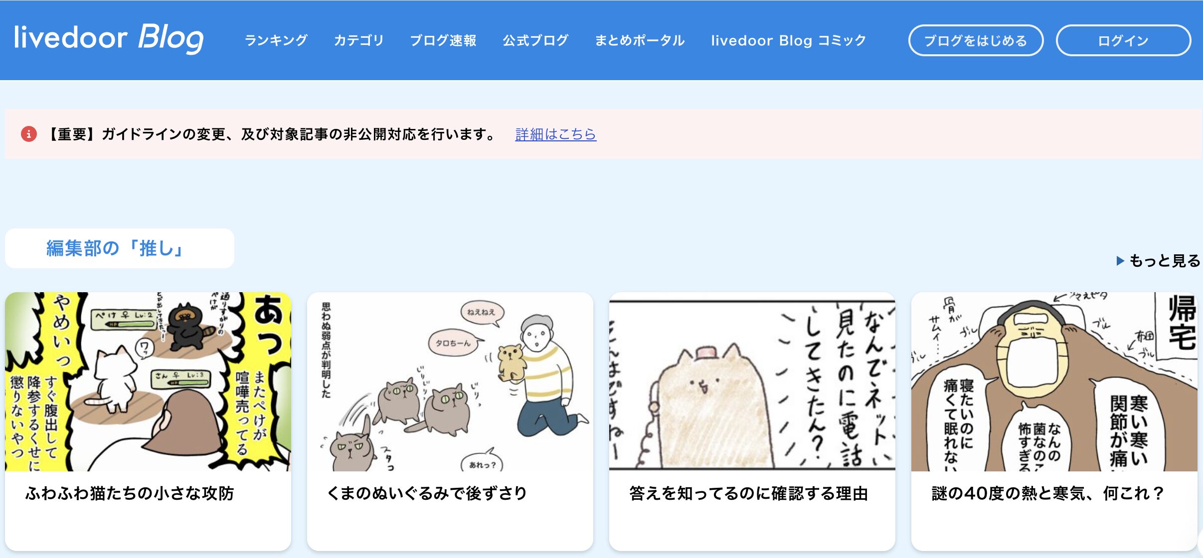 ライブドアブログ
