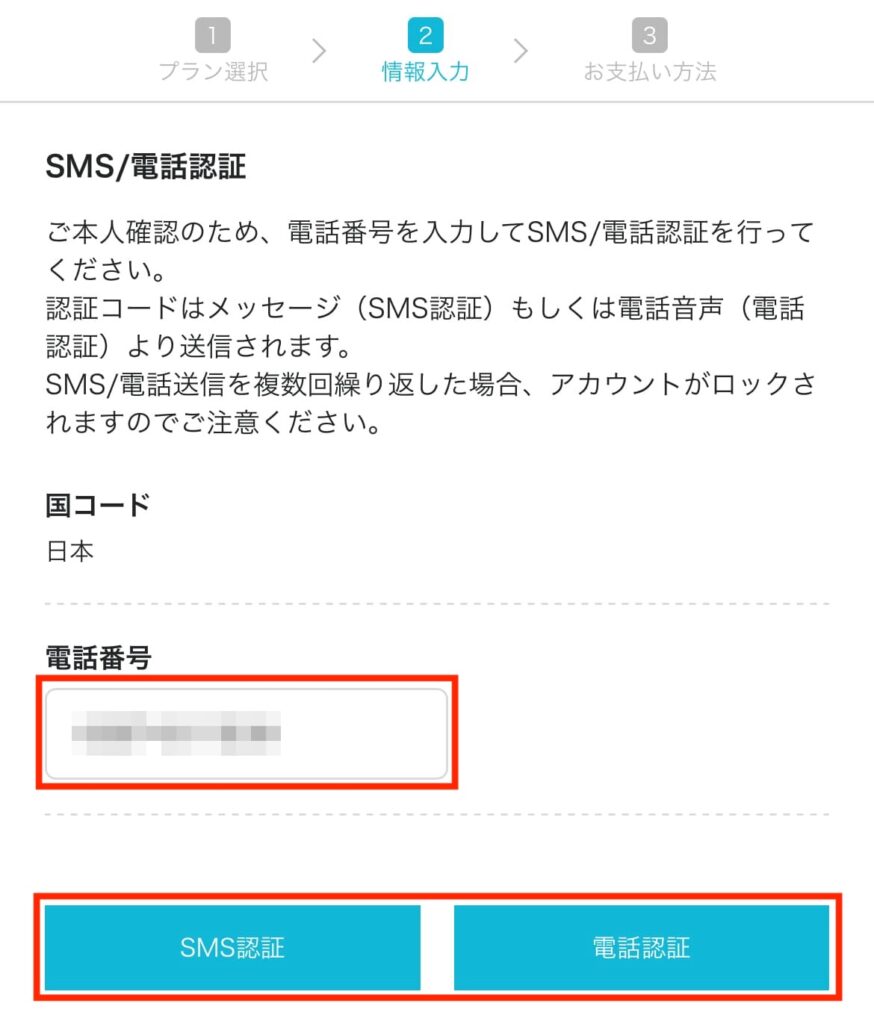 SMS・電話認証