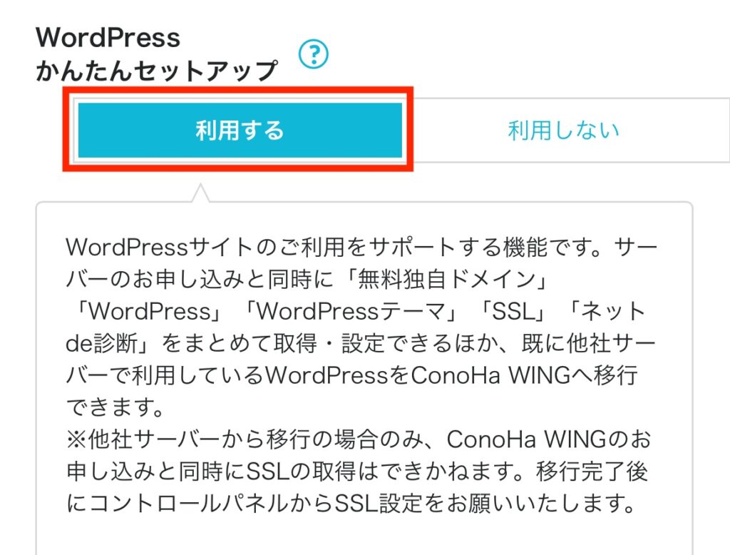 WordPressかんたんセットアップを利用する