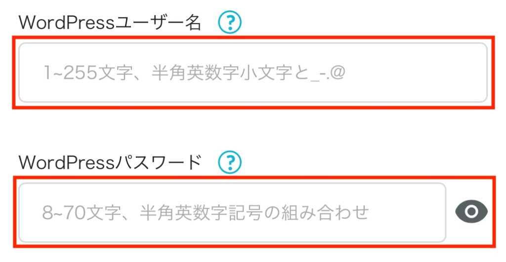 WordPressユーザー名・パスワードを入力する