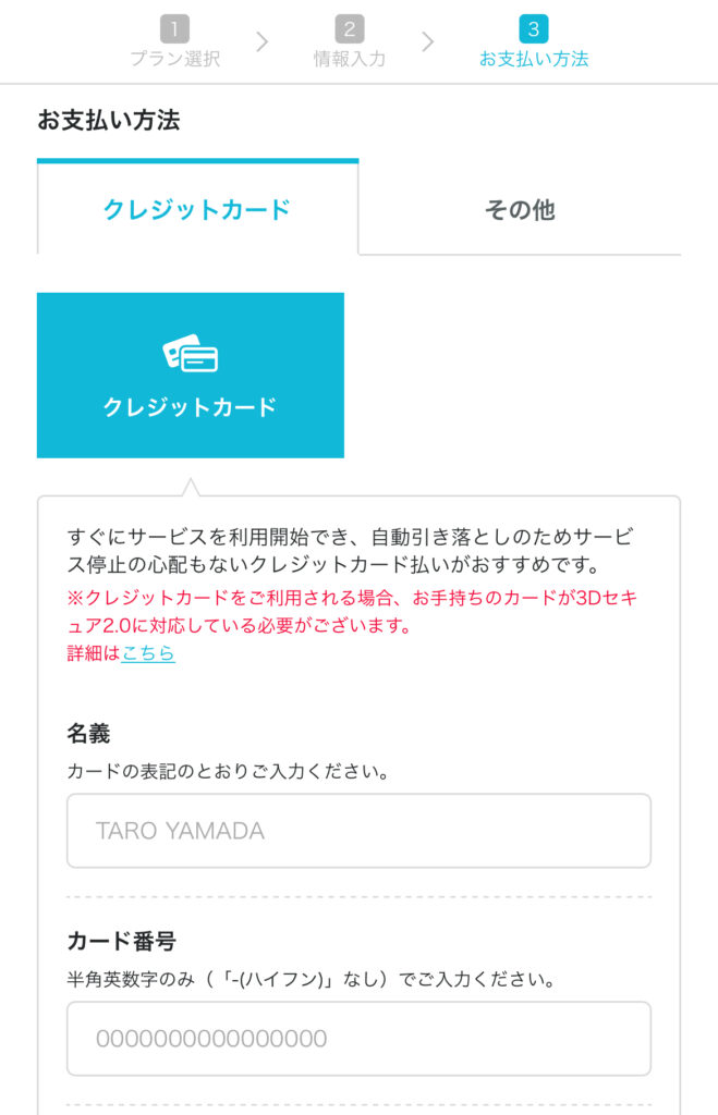 お支払い方法の入力1