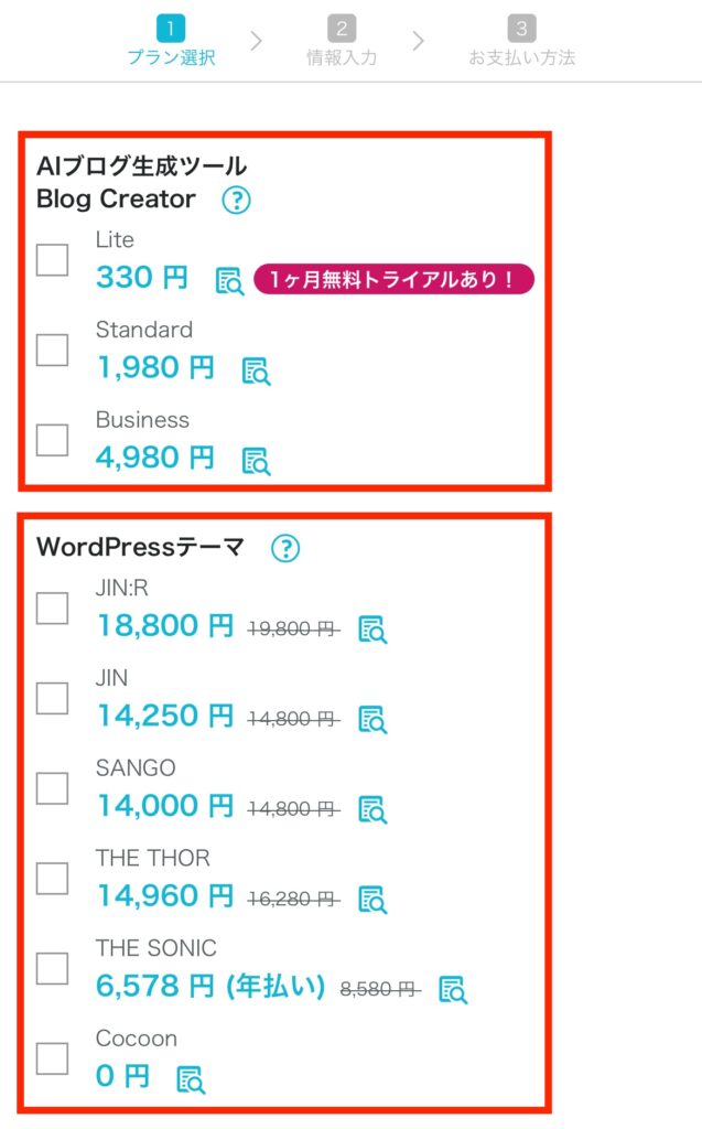 WordPressテーマを選択する