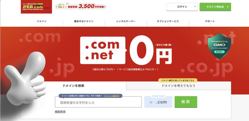 お名前.com