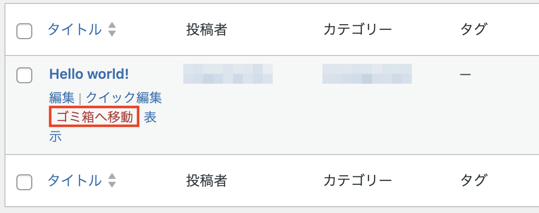 Hello world!を削除