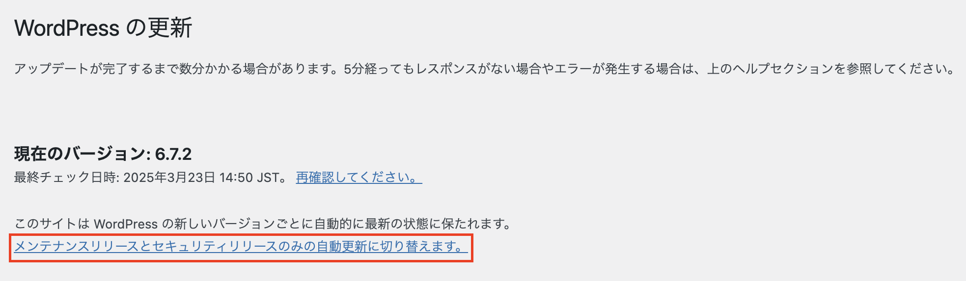 自動更新の停止
