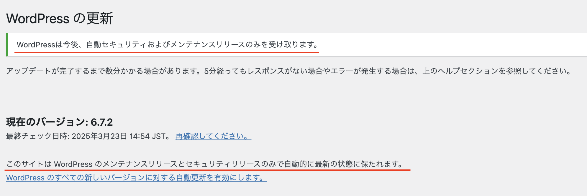 自動更新の停止