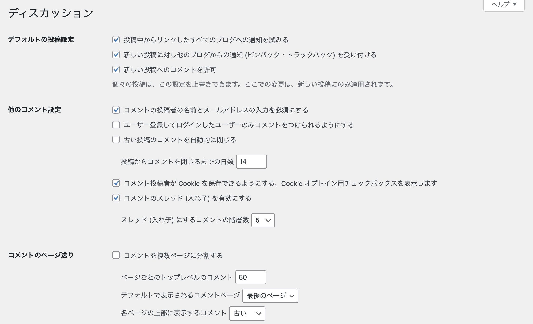 ディスカッション設定
