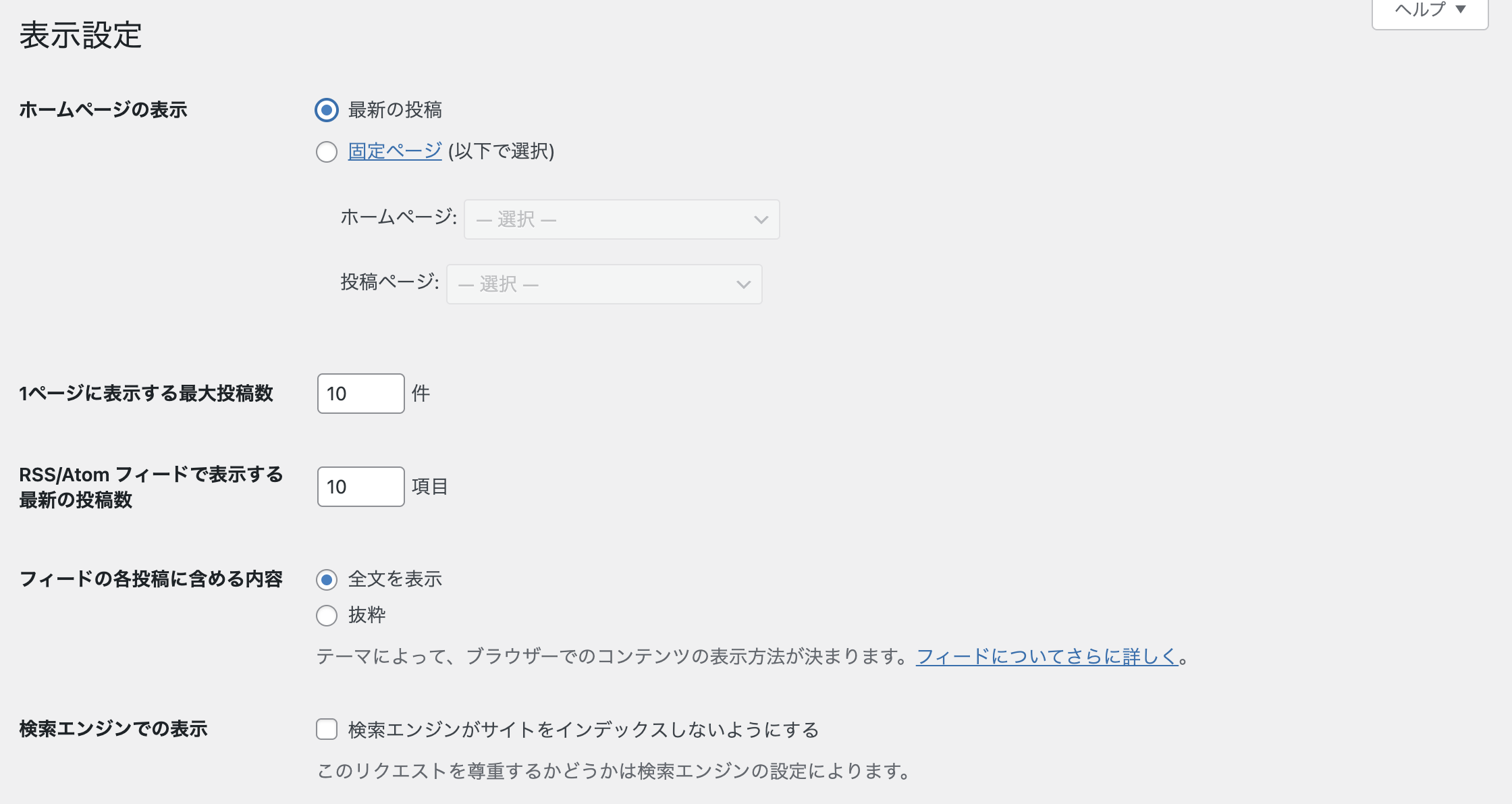 表示設定