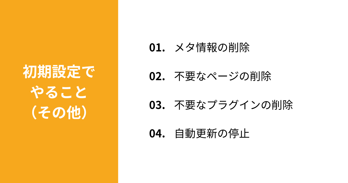 初期設定でやること(その他)