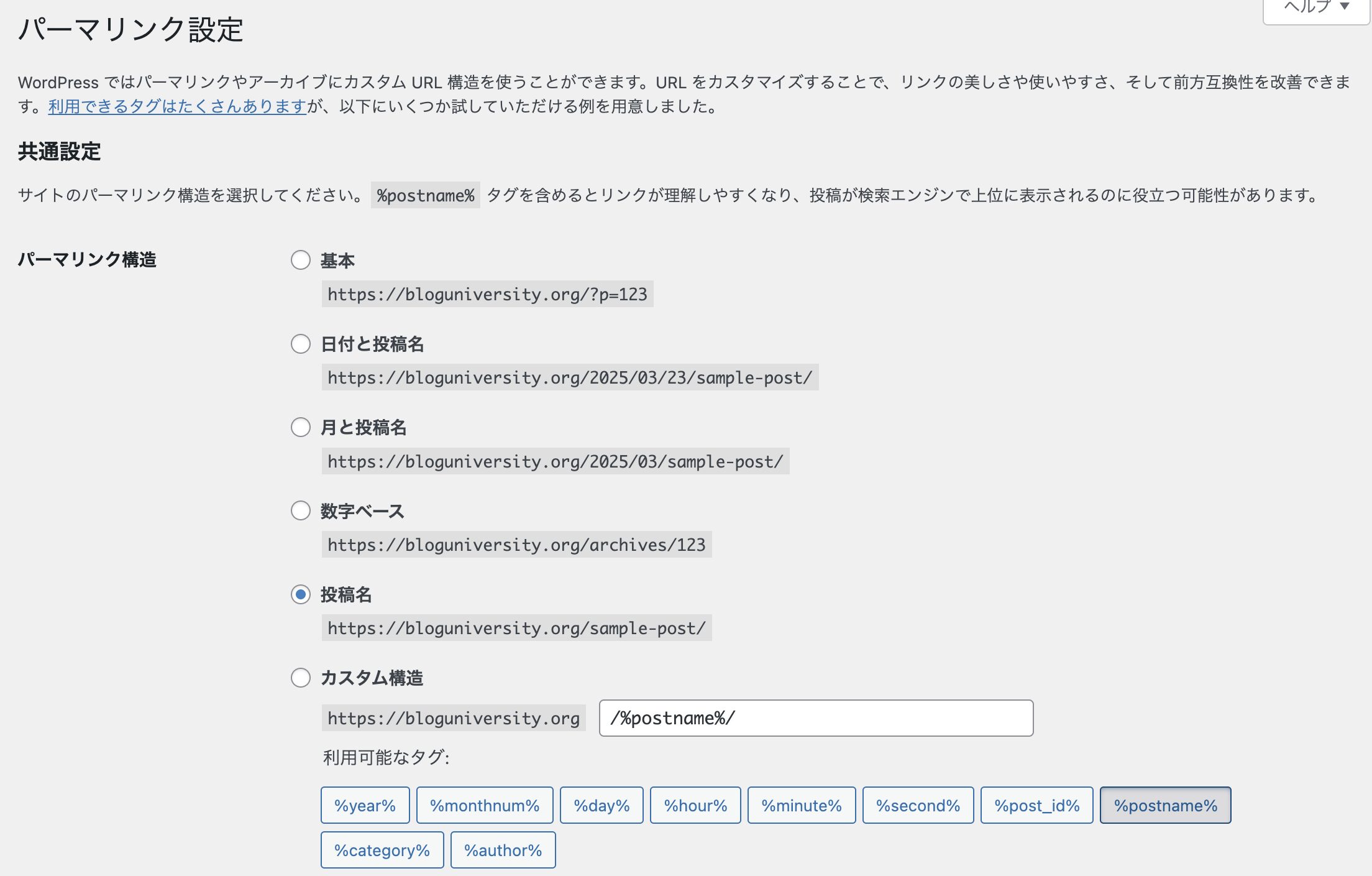 パーマリンク設定
