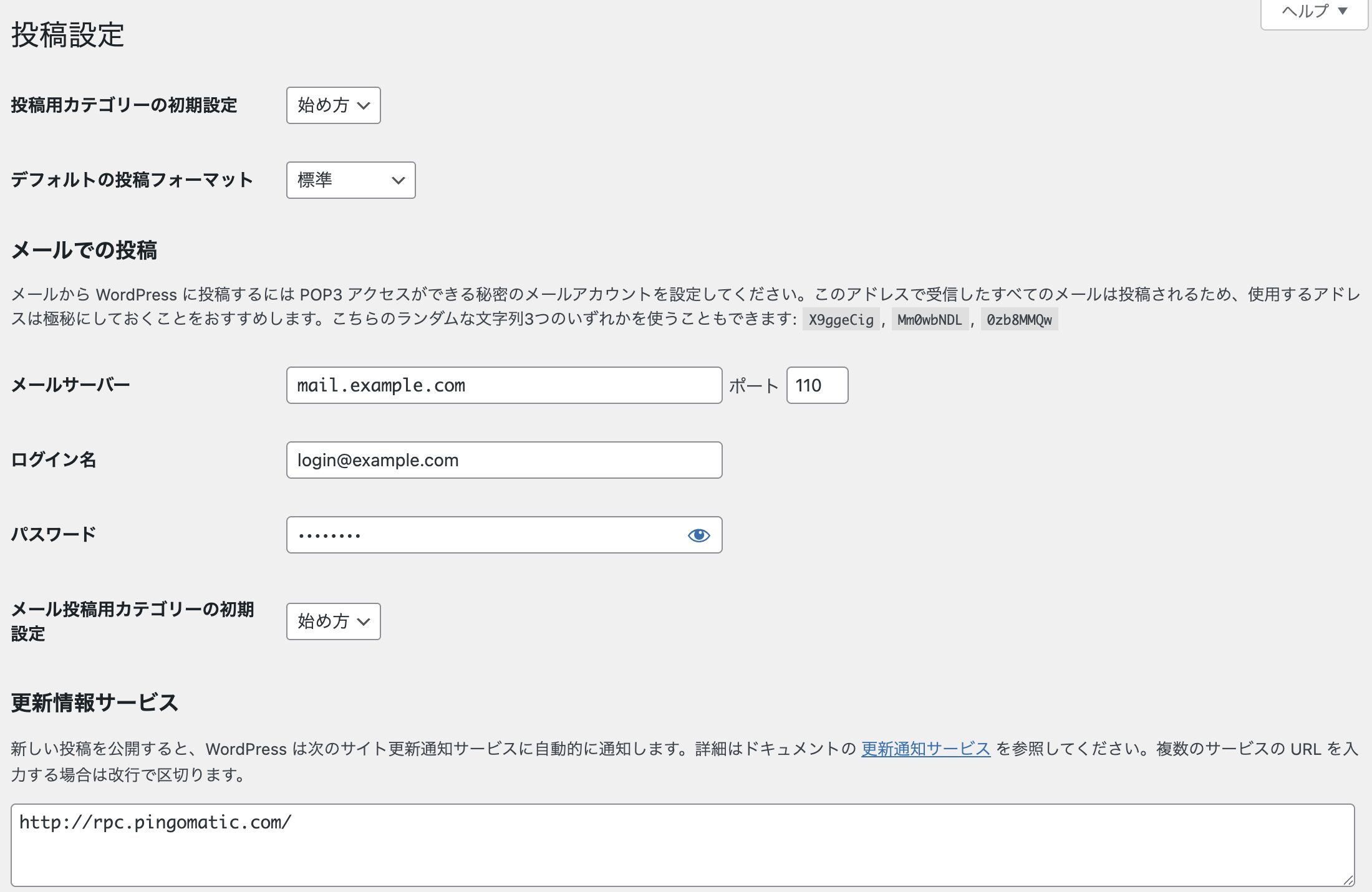 投稿設定