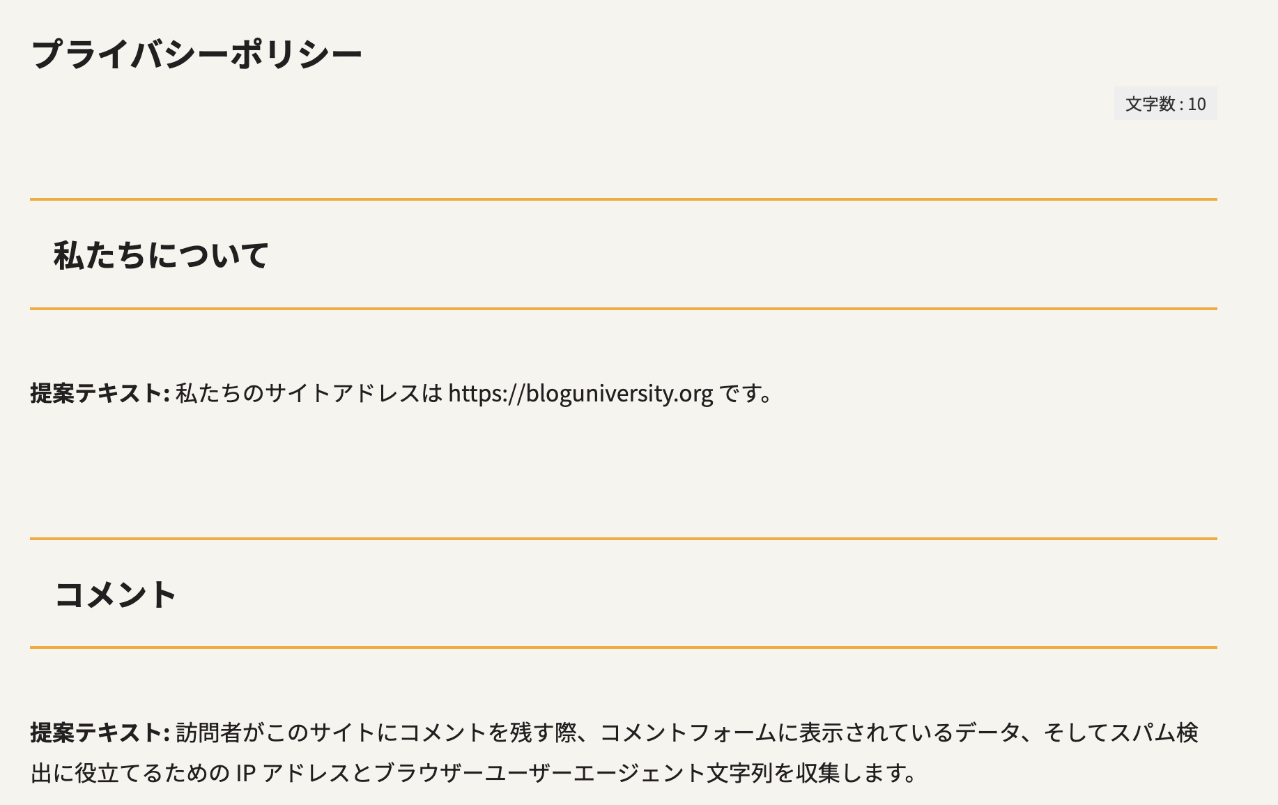 プライバシーポリシーページ