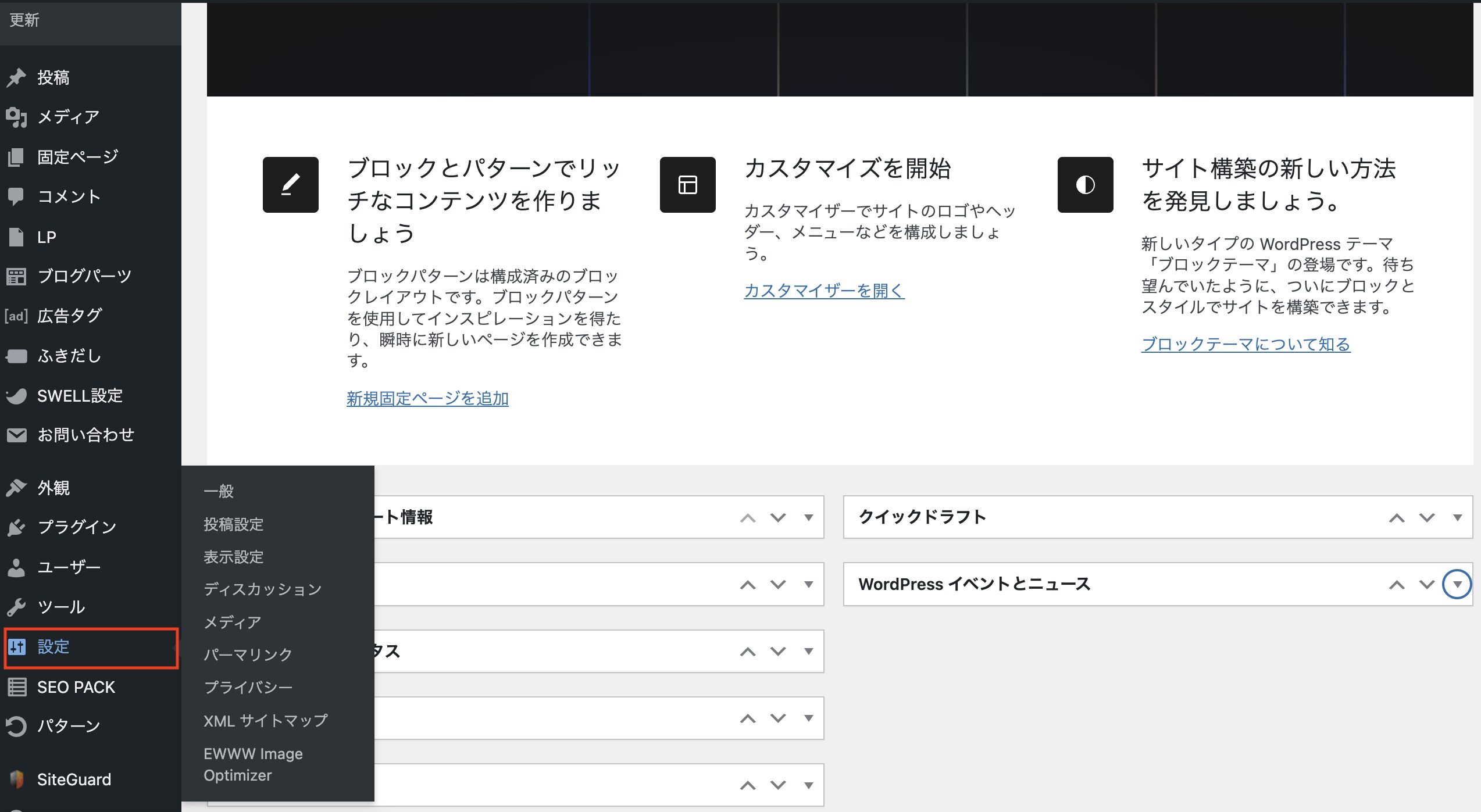 設定