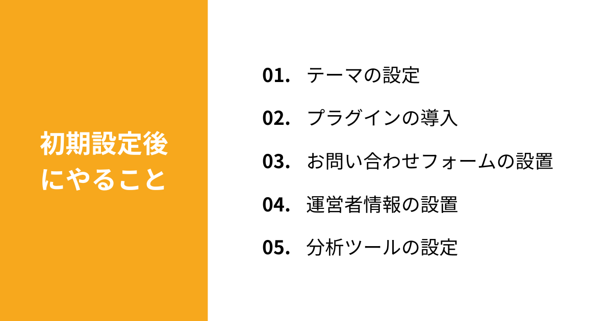 初期設定後にやること